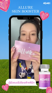 Allure skin booster อลัวร์สกิน บูสเตอร์ บูสเตอร์สำหรับคนแพ้วิตามินซี สินค้าราคาพิเศษ Eary Bird