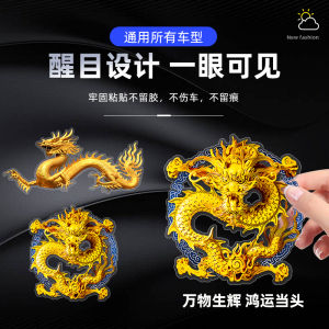 Cover Scratches 3D Dragon Year Bumper Stickers Creative Battery Car Motorcycle Electric Car Personalized Waterproof Scratch Sticker