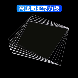 แผ่นอะคริลิค ขนาดใหญ่ 60x90/60x60/40x60/30x60 ซม. หนา3 มิล  แผ่นอะคริลิคใส อะคริลิคตัดแผ่น