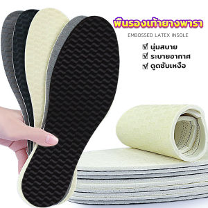 TookDee พื้นรองเท้ายางพารา ดูดซับเหงื่อได้ดี ระบายอากาศได้ดี ระงับกลิ่นกาย shoes insole