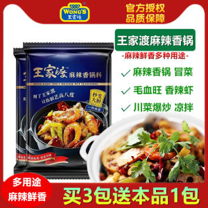 Wongs Kings Passage Spicy Hot Pot Seasoning 200g*3 Packs Dry Pot Crawfish Seasoning Sichuan Spicy Hot Pot Base Seasoning