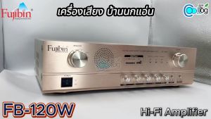 เครื่องเสียง Fujibin -120W