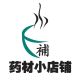 药材小店铺 SAT Little Herbal