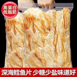 Roasted Dried Cod Slices 500g