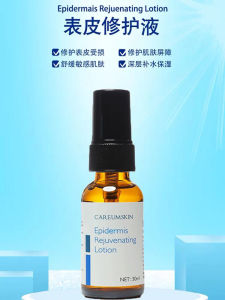 CAREUMSKIN Epidermal Repair Liquid 15/30ml Moisturizing Hydrating for Sensitive Damaged Skin Relief And Repair