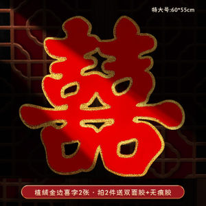 Wedding Decorations Double Happiness Character Door Stickers Marriage Celebration Supplies for Bridegroom Room And Living Room
