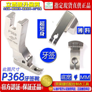 EP Narrow Base Flat Foot P368 Short Body Zipper Pressure Foot Single Side Small Flat Foot Home Textile DIY Sewing Accessories