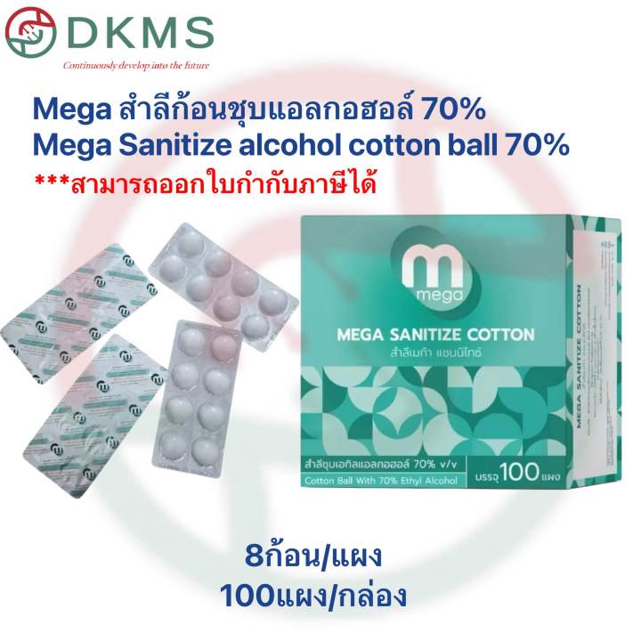 ⭐️ยกกล่อง⭐️Mega สำลีก้อนชุบแอลกอฮอล์ แบรนด์ mega 100แผง/กล่อง | Lazada ...