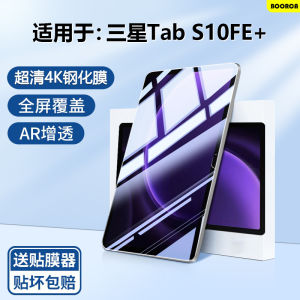 Boorca High Definition Tempered Glass Film for Samsung TabS10fe+ Full Screen Protection 13.1 Inch Digital Accessories
