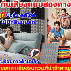 ติดแล้วก็จะกันเสียง แผ่นซับเสียง ขนาด: 50CM*50CM ความหนา: 5CM  ฟองน้ำซับเสียง ปิดกั้นเสียงรบกวนจากถนนและแตรรถ แผ่นเก็บเสียง ปลอดภัยปลอดสารพิษไม่มีกลิ่น แผงโฟมอะคูสติก ผลฉนวนกันเสียงเพิ่มขึ้น 40 เท่า แผ่นกันเสียง แข็งแรงทนทาน แผ่นซับเสียง