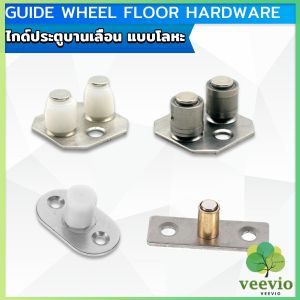 Veevio ไกด์ประตูบานเลื่อนลิ้นชัก โลหะ ไกด์ลูกกลิ้งประตูบานเลื่อน ประคองบานเฟี้ยม หน่วยวัดเป็นมิลลิเมตร Floor Sliding Roller