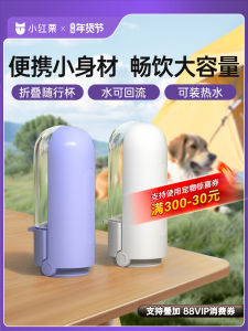 แบบพกพาพับขวดน้ําสัตว์เลี้ยงสําหรับสุนัขกลางแจ้งแมวตู้น้ําดื่มขนาดเล็กสีแดง Chestnut อุปกรณ์เสริมสําหรับสัตว์เลี้ยง