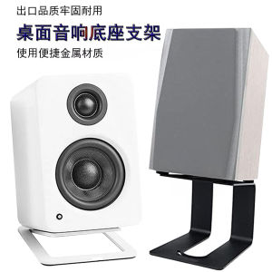 Yamaha HS3 HS4 Audioengine MS2 A2 HD3 Speaker Desktop Stand High-quality Hifi Audio Accessory