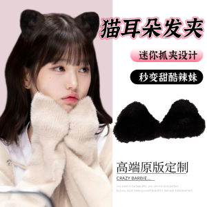 Cute Cat Ear Hair Accessories Hairpins for Women Spring Summer New Style Fake Hair Pack Sweet Cool Spicy Girl Hair Decorations