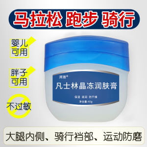 Marathon Anti-Wear Vaseline Running Sports Inner Thigh Underarm Crotch Reduce Anti-Friction Cream Liquid Plus-Size People
