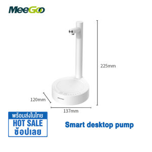 MeeGoo Automatic Water Dispenser เครื่องกดน้ำอัตโนมัติ ปั๊มอัจฉริยะเดสก์ท็อป ที่กดน้ำอัตโนมัติ พกพาสะดวก ที่กดน้ำจากถัง เครื่องดูดน
