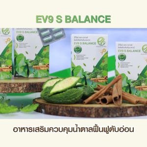 (EV9 S Balance) อีวีไนน์ เอส บาลานซ์ สารสกัดจากมะระขี้นก สมุนไพรควบคุมน้ำตาล ขนาด 30 แคปซูล จำนวน 1 กล่อง พร้อมส่ง