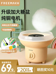 Freemakh Cotton Candy Maker for Home Use Small Automatic Handmade Mini Color Sand Candy Machine from Zhejiang Province
