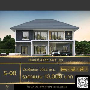 แบบก่อสร้างบ้าน 2 ชั้น สไตล์ Contemporary บ้านโทนขาว-เทา ขนาดใช้สอย 296.5 ตารางเมตร S-08