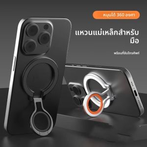 ที่ยึดโทรศัพท์มือถือแบบวงแหวนแม่เหล็กสำหรับ Magsafe หมุนได้ 360 องศา °   ขาตั้งหมุนได้