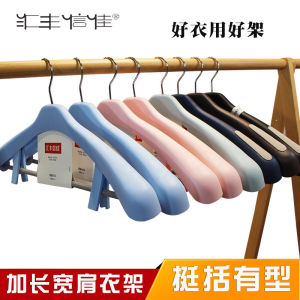 ไม้แขวนเสื้อชุดสูทไหล่กว้างสำหรับผู้ชายเสื้อตัวนอกเนื้อด้านกันลื่นหนาพิเศษที่แขวนเสื้อพลาสติกคุณภาพสูงเพิ่มความกว้างเพิ่มความหนา47ซม.