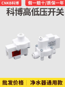 Máy Lọc Nước Cobo Công Tắc Điện Áp Cao Áp Lực Thấp Ro Thẩm Thấu Ngược Nước Tinh Khiết Máy Thiết Bị Nhà Bếp Phụ Kiện