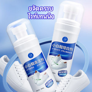 ClickBuy น้ำยาทำความสะอาดรองเท้า ขจัดคราบรองเท้า ไม่ต้องล้าง  shoe cleaner มีสินค้าพร้อมส่ง