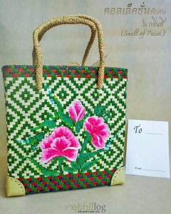 กระเป๋าใบลาน บายบริดจ์สบล็อค คลอเล็คชั่นกลิ่นสี รุ่นพิเศษ "กลิ่นอายดีไซน์หัตถกรรมท้องถิ่น"