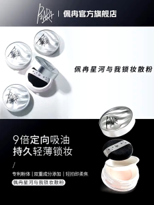 PIARA Loose Powder Oil Control Makeup Setting Waterproof Long Lasting Concealer