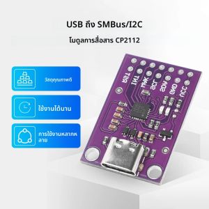 โมดูล CP2112 USB เป็น SMBus/I2C โมดูลสื่อสาร USB เป็น I2C บอร์ดดีบัก CCS811 อินเทอร์เฟซ TYPE-C/ไมโครยูเอสบี