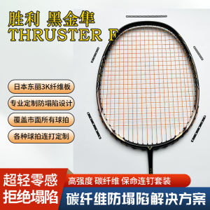 Black Gold Falcon TUSTER F Carbon Fiber Pad with Nail Anti-Fall Paint Protection Line Tube Protection Badminton Racket Accessory