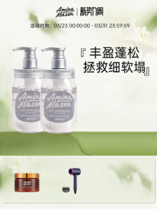 Amino Mason | Amino Acid Oil-Control Volumizing Silicone-Free Shampoo