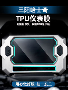 Applicable to Sanyang Husky 150advtpu Instrument Membrane Self-Repairing Film Motorcycle Scratch Stickers Accessories Restoration