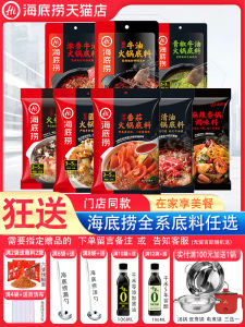 Haidilao Sichuan Chongqing Hot Pot Base Material Rich Aroma Spicy Butter Hot Pot Seasoning for Home Use 150g Bag