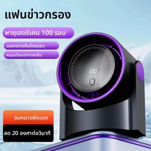 XIAOTREE สมาร์ทพัดลมไฟฟ้า 100 ความเร็ว Bladeless พัดลม USB ชาร์จเดสก์ท็อปเงียบติดผนังเครื่องปรับอากาศสํานักงานในร่ม Campi