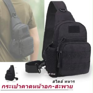 กระเป๋าสะพายหลังสไตล์ทหาร พร้อมที่ติดป้าย SWAT-BAGS ขนาดพกพาสะดวก สีดำ/เบจ ร้านไทยส่งไว