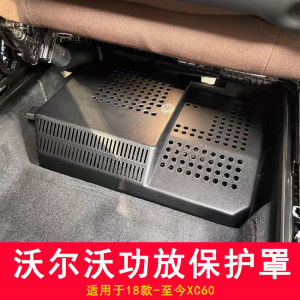 Volvo XC60 XC90 Power Amplifier Cover Seat Air Outlet Protective Cover Line Dust Cover Anti-Kick Interior Decoration Supplies