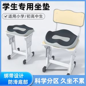 Student Seat Cushion Classroom Special Stool Long Sitting Not Tired Junior And High School Students Chair Pad Memory Foam Childrens Heightening Butt Pad