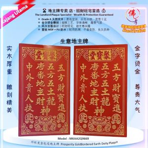 聚财金包边地主牌 日日财地主牌 兴旺发金包边地主牌 地主公牌 风水地主牌 住家地主牌 生意地主牌 聚宝堂地主牌 Grade A 天然实木 精雕烫金尊贵款 MDF + PU 防水耐用款 孝濟神料 God Tablet Wooden Landlord Tablet Wealth-Attracting Gold-Bordered Earth Deity Plaque Grade A Solid Wood Exquisite Craftsmanship Waterproof Edition