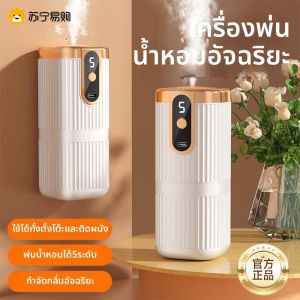 เครื่องพ่นน้ำหอมอัตโนมัติ NOCCLILI แบบใหม่ปี 2025 สำหรับห้องนอน ห้องน้ำ ใช้กับน้ำมันหอมระเหย ตั้งเวลาได้ กำจัดกลิ่นได้