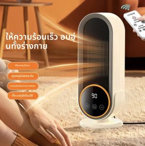 เครื่องทำความร้อนเซรามิก PTC รุ่น E68/E68S แบบตั้งโต๊ะ 1200 วัตต์ พร้อมหน้าจอ LED ควบคุมแบบสัมผัส/รีโมท ป้องกันการล้มและป้องกันความร้อนเกิน