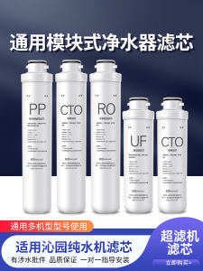 Module Type Core Garden Water Purifier Filter Core Set of Five for Qin Yuan Purifier PP Cotton RO Membrane Activated Carbon