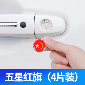 For Haval H4h2h8h9h6s M6 F7X Car Door Handle Handle Keyhole Keyhole Protection Decorative Sticker