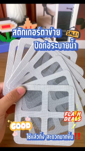 ที่ปิดท่อระบายน้ำ 50pcs ที่ปิดท่อ สติ๊กเกอร์ตาข่ายกรองท่อระบายน้ำ ตะแกรงกันกลิ่น แผ่นปิดท่อ ฝาปิดท่อ