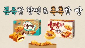 [Optimized] ชำนาญเส้นเส้นเปล่าสอดไส้ใหญ่ 174g - ชั้น บริการ Orion Chambung-eopang (ขนมปังรูปปลาสอดไส้ถั่วแดงและช็อกโกแลต)