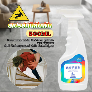 JeDa น้ำยากันลื่น ล็อบบี้ของโรงแรม หรือในห้องน้ำ สเปรย์เบาๆ กันลื่นได้ดี  1 ขวดใช้ได้ 100 ตารางเมตร anti slip