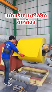 (ยาว 6 เมตร)แผ่นเรียบเมทัลชีท ความหนา 0.30 หน้ากว้าง 90 ซม.สามารถตัดย่อยตามที่ลูกค้าต้องการได้