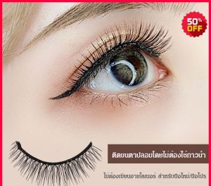 Selfadhesive False Eyelashes Ultrafine Simulation Fiber Gluefree Selfadhesive False Eyelashes