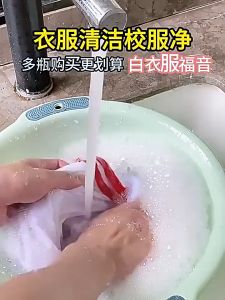 500ml Whitening Laundry Detergent Highly Effective Stain Removal Defender Laundry Detergent 校服净衣物去污增白清洁剂爆炸盐顽渍污垢去除汗渍护色清洗液