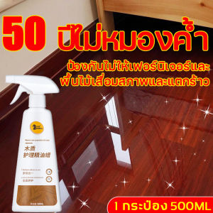 ขี้ผึ้ง 500 ml สำรวจร่างการฉีดและเช็ด บำรุงรักษาไม้ รวมถึงน้ำยาทำความสะอาด ขัดเงาพื้น ไม้ น้ำยาขัดไม้ เพื่อปรับปรุงรสชาติของมิตร ร่วมกับ ขัดเฟอร์นิเจอร์ไม้ และขี้ผึ้งเคลือบเงา เพื่อให้มิตรได้มากขึ้น ด้วย ขั้นตอนการฉีดและเช็ด 500 ml ที่